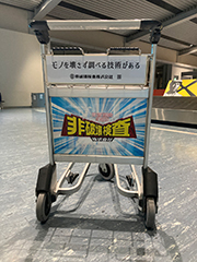 大阪国際空港(伊丹空港)広告 1