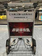大阪国際空港(伊丹空港)広告 ３