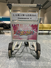 大阪国際空港(伊丹空港)広告 ８