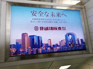 新幹線新大阪駅　23・24番ホーム階段見附 2